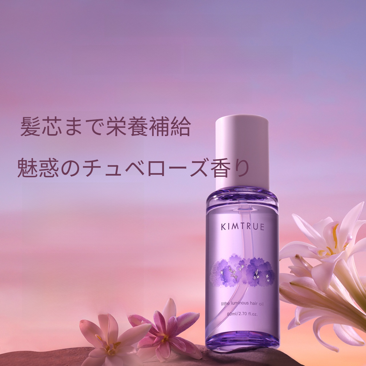 KIMTRUE ヘアオイル｜洗い流さないトリートメント・乾燥毛改善・パーマ・カラーリングケア・くすみ・ツヤ・まとまり・良い香り’・さっぱり軽い使用感|undefined