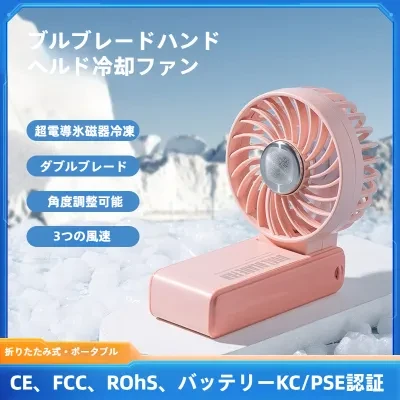 ハンディ扇風機｜冷却・小型・半導体冷却・冷感・携帯扇風機・涼しい・持ち運び便利