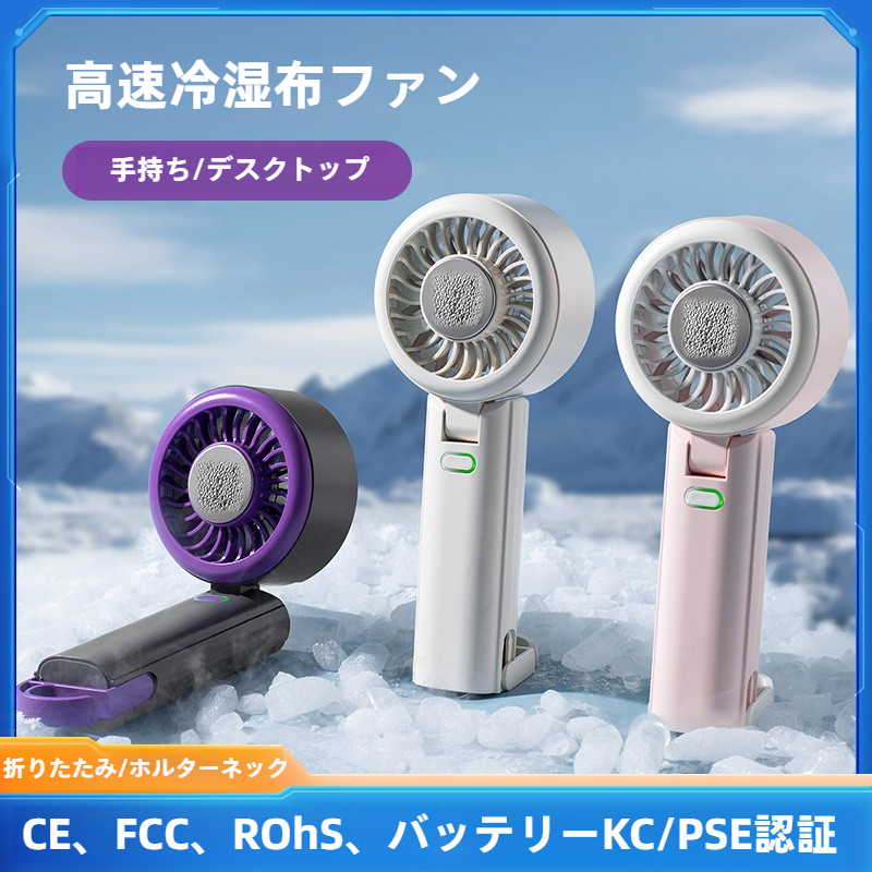 ハンディ扇風機｜涼しい・持ち運び便利ハンドヘルド・ KC/PSE 認証・ブレードレス・ミニ・ポータブル・冷湿布・半導体材料|undefined