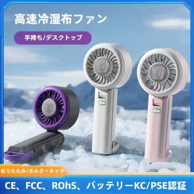 ハンディ扇風機｜涼しい・持ち運び便利ハンドヘルド・ KC/PSE 認証・ブレードレス・ミニ・ポータブル・冷湿布・半導体材料