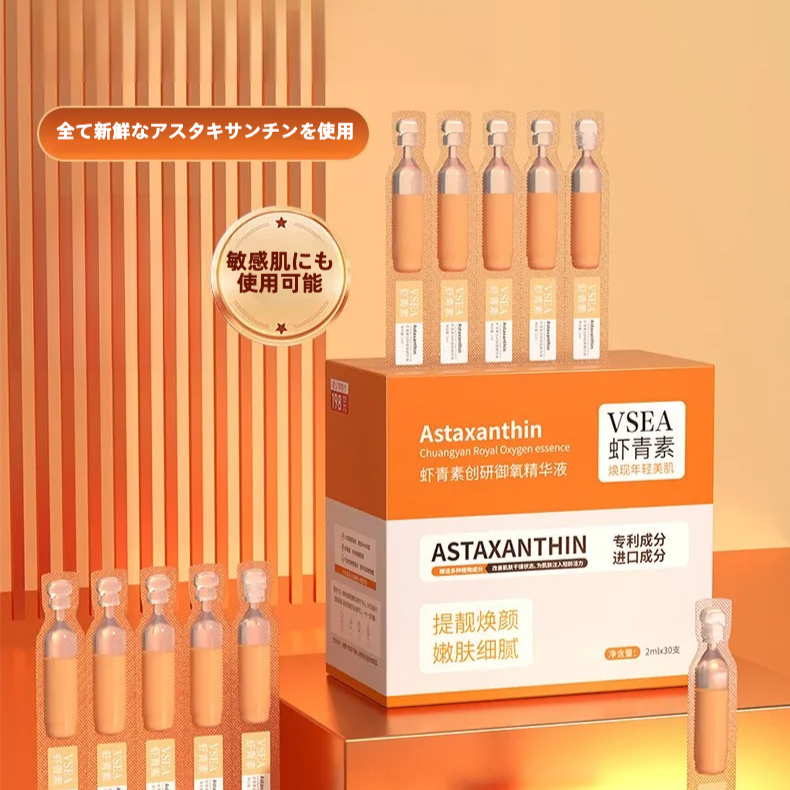 
VSEA　アスタキサンチン配合美容液｜使い切りアンプル・30本入り・保湿・潤い・乾燥小じわ対策・フェイスケア|undefined