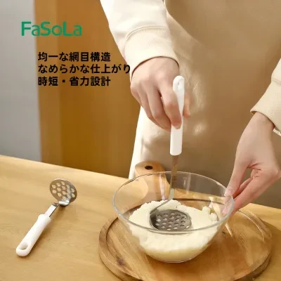 FaSoLaマッシャー｜ステンレス鋼・食品マッシャー・家庭用・キッチンツール