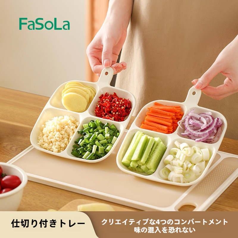 FaSoLa 仕切り付きトレー｜ホームキッチン・壁掛け・分割・おかず・多機能・皿・調味料・準備・アーティファクト|undefined
