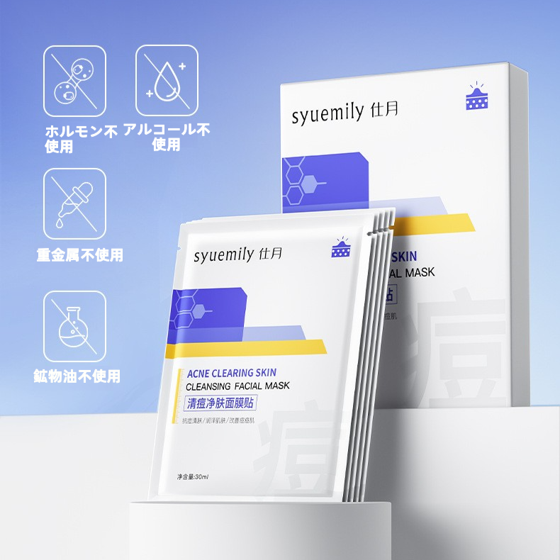 syuemily ニキビケアマスク｜皮脂コントロール・ニキビ跡ケア・ツボクサエキス配合・サリチル酸配合|undefined