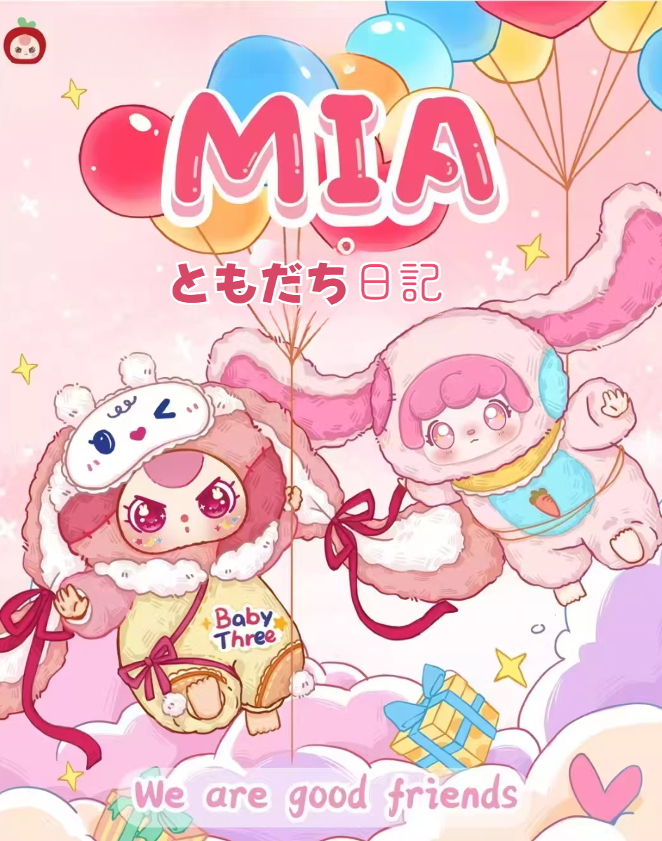 MiA♡BabyThreeぬいぐるみマスコットキーホルダー7点セット BABY THREE】MIA友達日記シリーズ・ぬいぐるみ・ブラインド