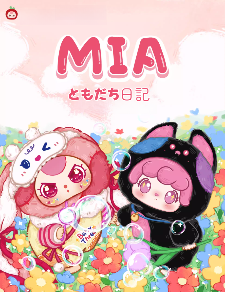 MiA♡BabyThreeぬいぐるみマスコットキーホルダー7点セット BABY THREE】MIA友達日記シリーズ・ぬいぐるみ・ブラインド