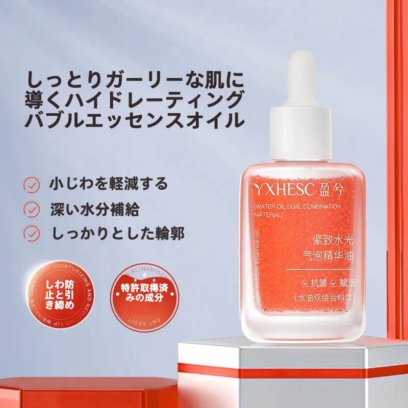 YXHESC 水光バブル美容オイル｜エイジングケア・お肌しっとり・ふっくらハリ肌へ・美容液オイル|undefined