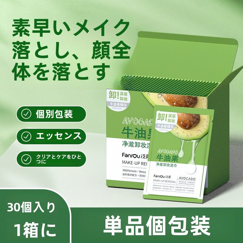 Fanrou クレンジングシート｜アボカドオイル配合・メイク落とし・アイメイク/リップメイク落とし・使い捨て・洗い流し不要・しっとり|undefined