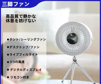 ミニ扇風機｜新型・アウトドア・キャンプ・多機能・吊り下げ扇風機・充電式・リモコン付き・デジタル表示・卓上扇風機・おしゃれ・便利・涼しい