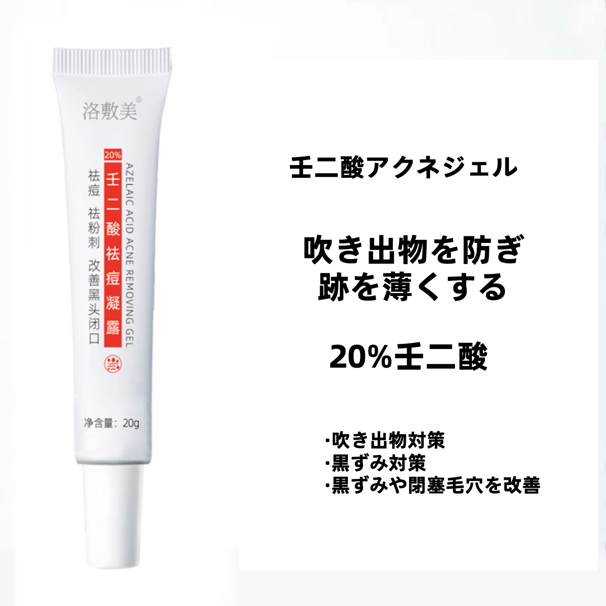 Luofumei 20%アゼライン酸配合美容液｜ニキビケア・ニキビ肌 repair・肌荒れ・毛穴詰まり・さっぱり|undefined