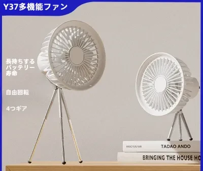 扇風機｜アウトドア・キャンプ・吊り下げ扇風機・卓上扇風機・ブレードなし・三脚・テント・オフィス・涼しい・おしゃれ・便利