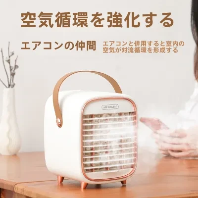 卓上扇風機｜冷風機・ミニ扇風機・ポータブル・スプレー機能・オフィス・寝室・涼しい・持ち運び便利・コンパクト