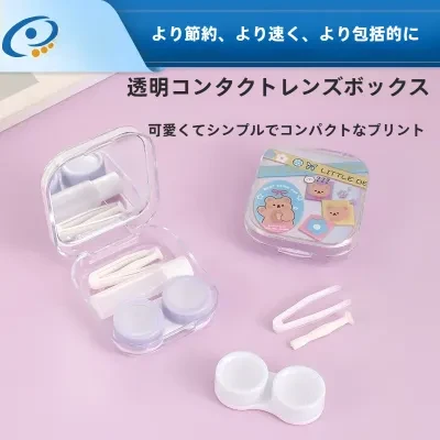 コンタクトレンズボックス｜かわいい・透明・シンプル・ポータブル・収納ボックス