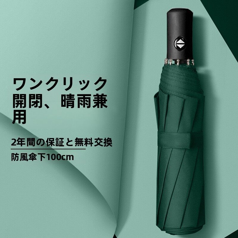 全自動防風傘 24本骨大型厚み折りたたみ傘、男性と女性の両方の使用に適しています、日よけ傘|undefined