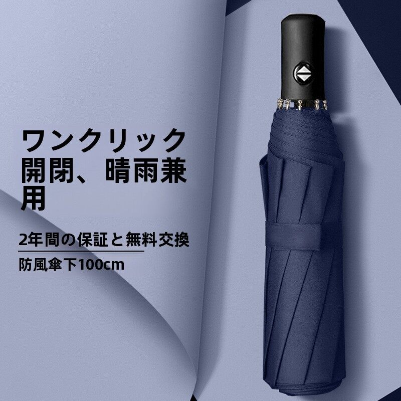 全自動防風傘 24本骨大型厚み折りたたみ傘、男性と女性の両方の使用に適しています、日よけ傘|undefined