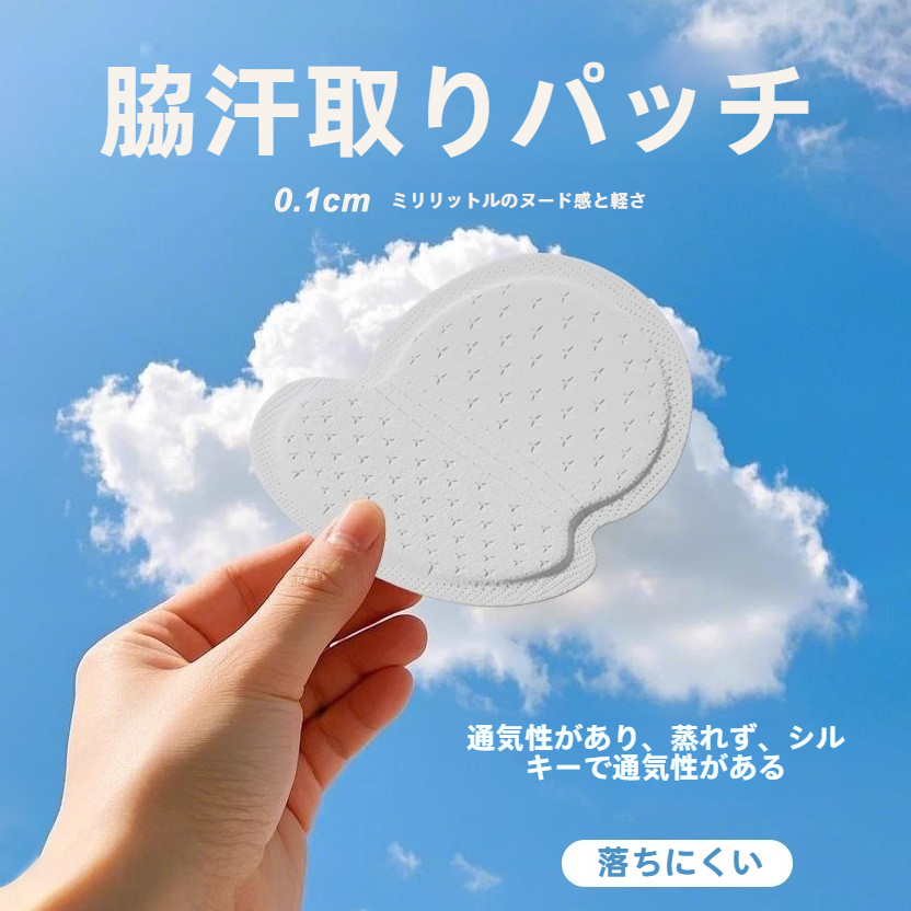 吸汗パッド｜脇汗対策・汗取りシート・超薄型・通気性・夏・汗染み防止|undefined