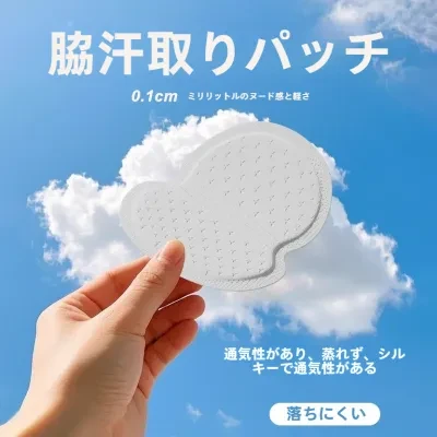 吸汗パッド｜脇汗対策・汗取りシート・超薄型・通気性・夏・汗染み防止