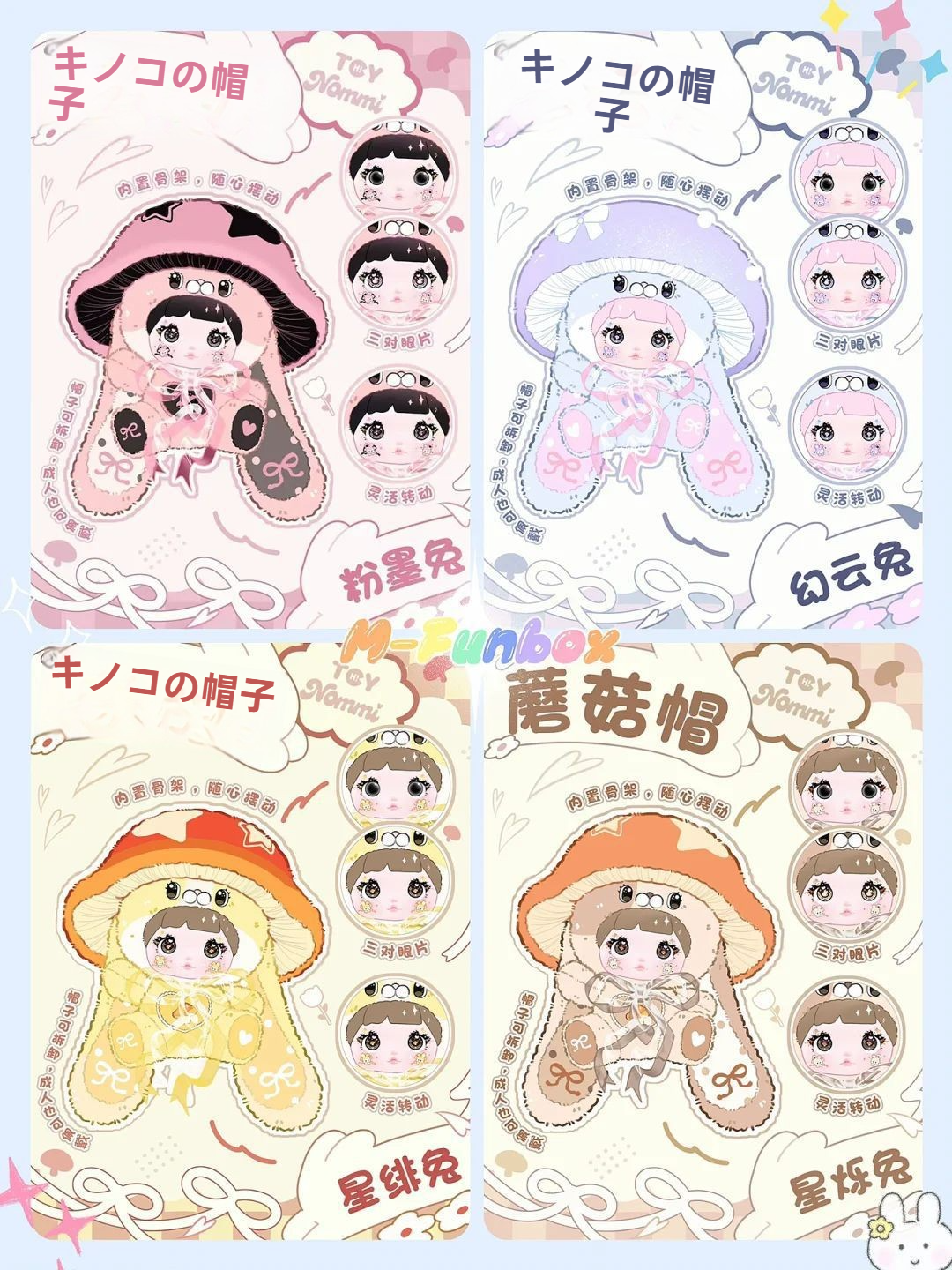 Nommi 400% v2 キノコ帽子シリーズ 目が3つタイプ ぬいぐるみ Nommi・キノコ帽子シリーズ】400％・ブラインドボックス