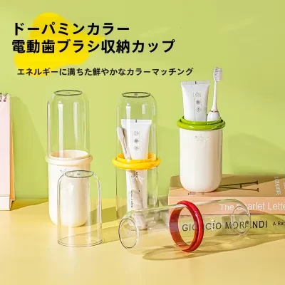 歯ブラシホルダー｜携帯用・うがいコップ・電動歯ブラシ収納・歯磨き粉収納・シンプル・家庭用・透明