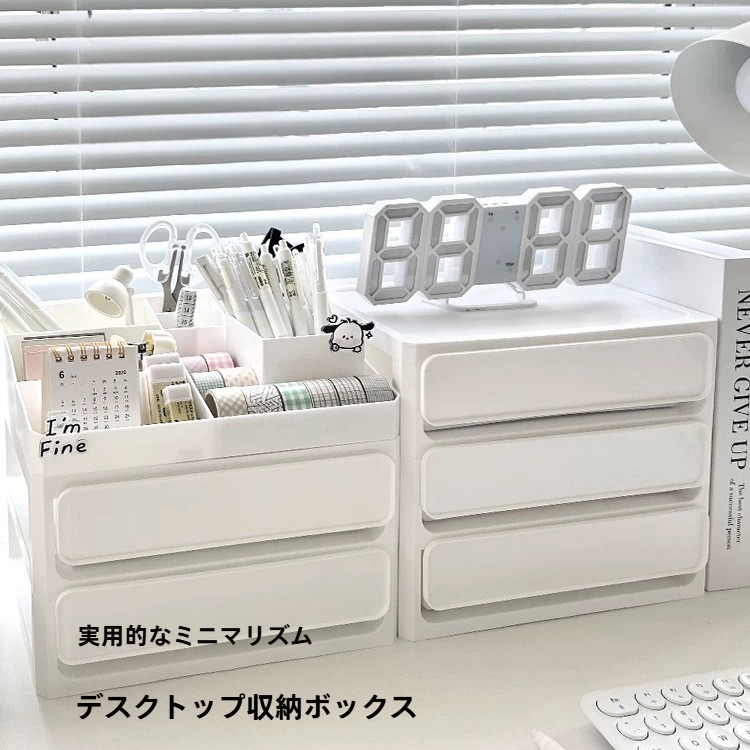 卓上収納ボックス｜引き出し式・家庭用・オフィス用・書類整理・学生寮・小物入れ・防塵・積み重ね可能・すっきり収納・おしゃれ|undefined