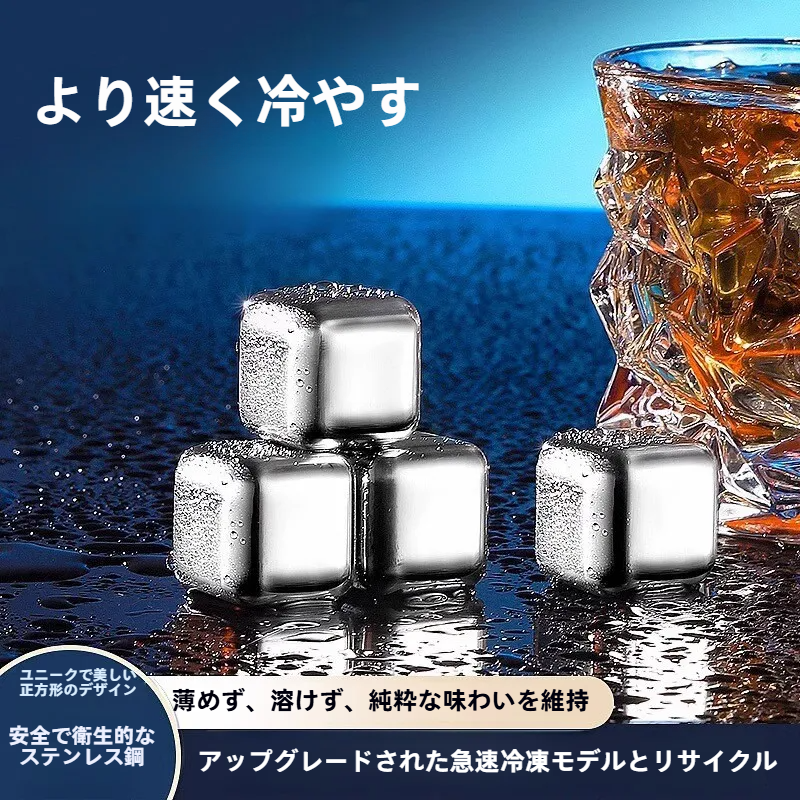 金属製アイスキューブ｜ステンレス304・食品グレード・ウイスキー用・急速冷凍・アイスストーン・家庭用・氷の代わり・おしゃれ・便利グッズ・リサイクル使用可能|undefined