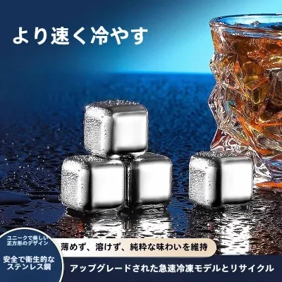 金属製アイスキューブ｜ステンレス304・食品グレード・ウイスキー用・急速冷凍・アイスストーン・家庭用・氷の代わり・おしゃれ・便利グッズ・リサイクル使用可能