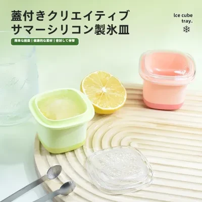 motto 製氷皿｜シリコン製・蓋付き・大容量・食品グレード・取り出しやすい・匂い移り防止・家庭用・大きな氷・夏に最適