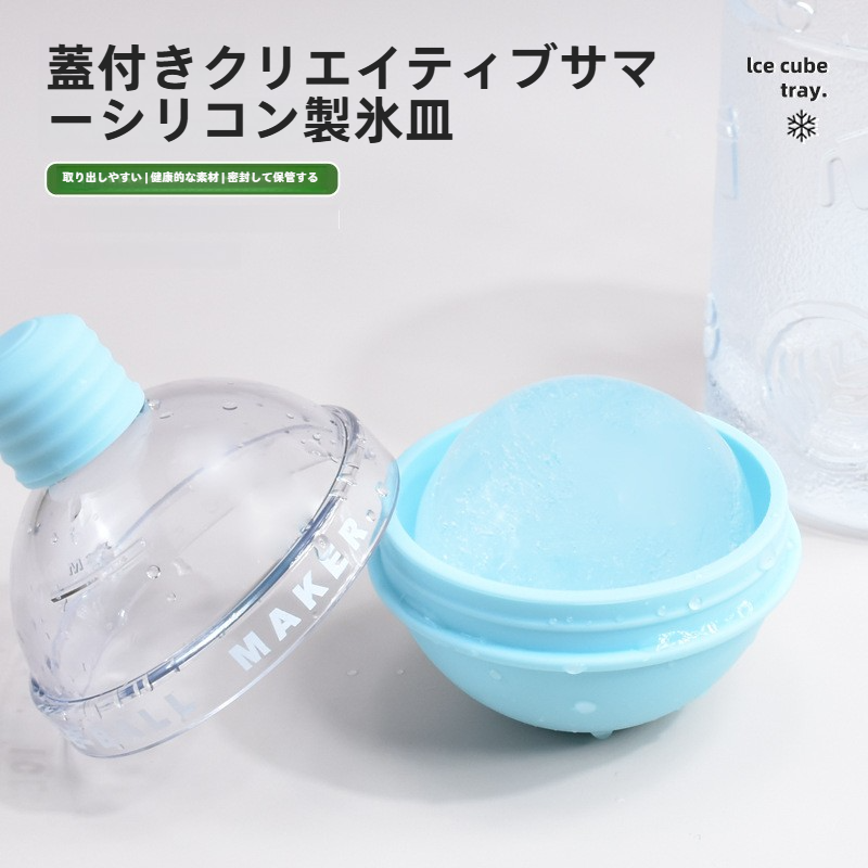 丸型回転製氷皿、シェル付き、3つのアイスボックス ホワイト ワン