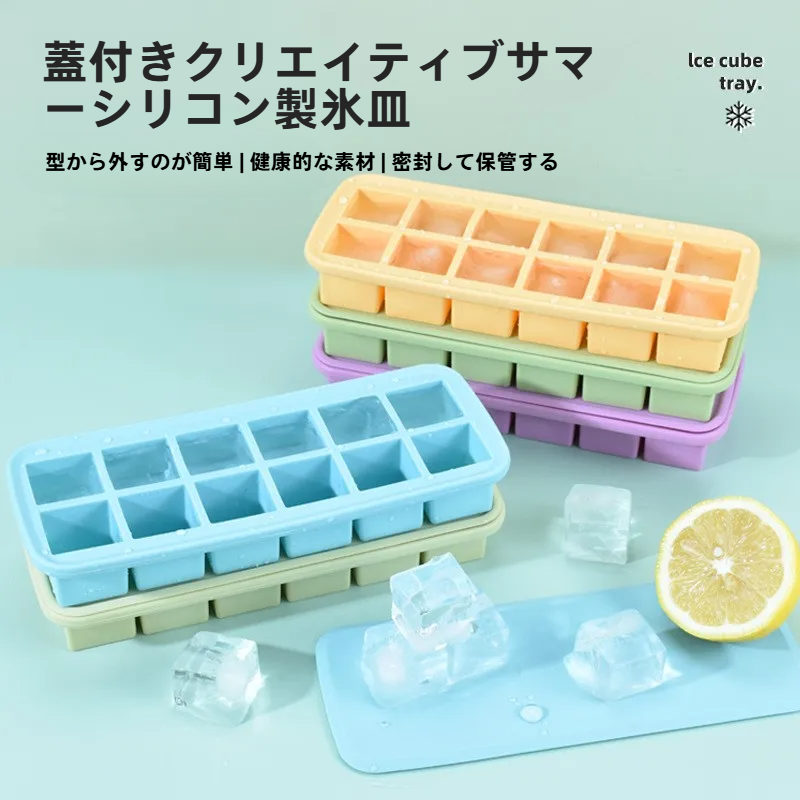 製氷皿｜12個取り・シリコン製・スクエア型・取り出しやすい・家庭用・食品グレード・柔らかい底・製氷器|undefined