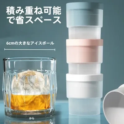 製氷皿｜ウイスキー用・丸氷・急速冷凍・家庭用・大玉・シリコン製・簡単