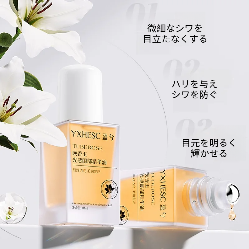 YXHESC アイクリーム｜抗シワ・エイジングケア・高保湿・発酵エキス配合・目元集中ケア・しっとり|undefined