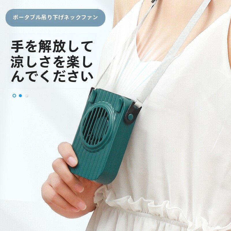 首かけ扇風機｜USB充電式・携帯扇風機・ハンズフリー・ミニ扇風機・スポーツ・アウトドア・ギフト・涼しい|undefined
