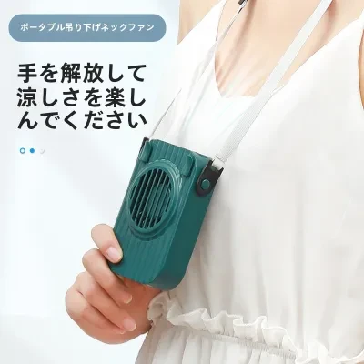 首かけ扇風機｜USB充電式・携帯扇風機・ハンズフリー・ミニ扇風機・スポーツ・アウトドア・ギフト・涼しい
