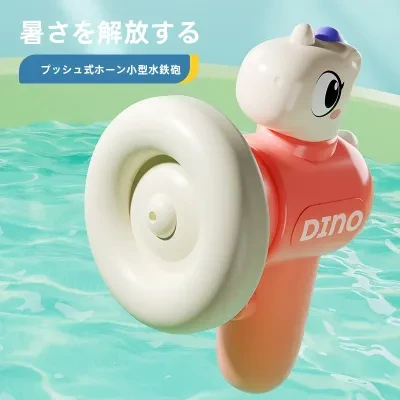 水鉄砲｜子供用おもちゃ・かわいい・プッシュ式・ラッパ型・水遊び・夏用