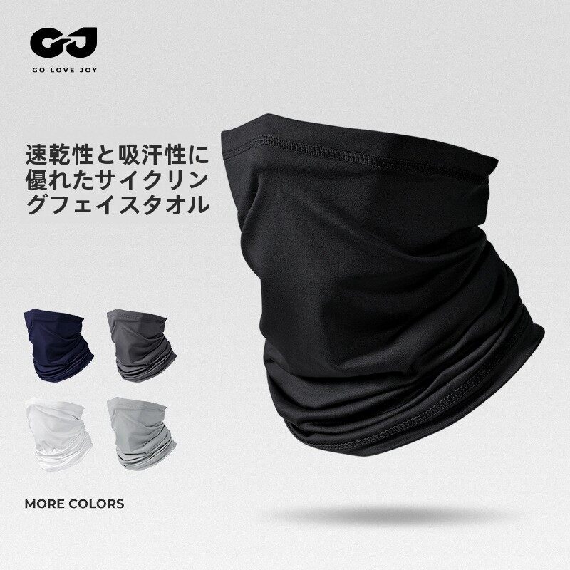 夏用フェイスカバー｜ネックガード・UVカット・冷感・高伸縮性・薄型・速乾・日焼け防止|undefined