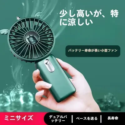 携帯扇風機｜USB充電式・ミニサイズ・卓上扇風機・ダブルバッテリー・オフィス用・かわいい