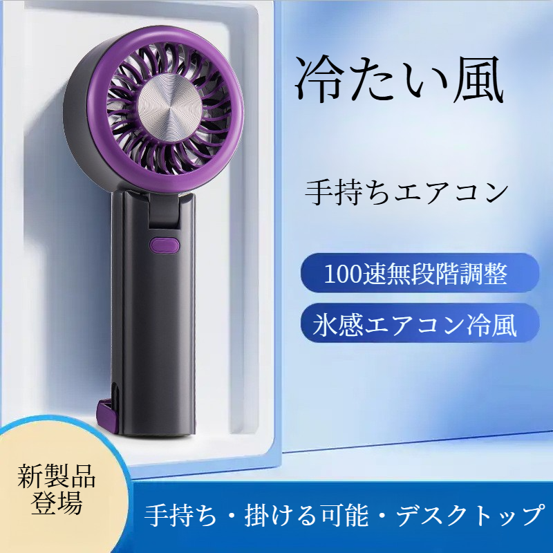 ハンディ扇風機｜静音・KC/PSE認証・ブレードなし・ミニ・ポータブル・冷却・半導体|undefined