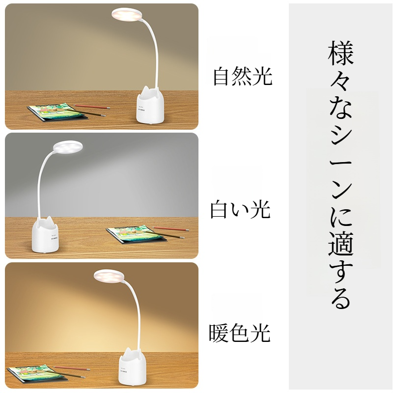 デスクライト｜USB・タッチ調光・学習用・充電式・LED・読書灯・卓上・ペン立て・多機能・目に優しい・おしゃれ|undefined