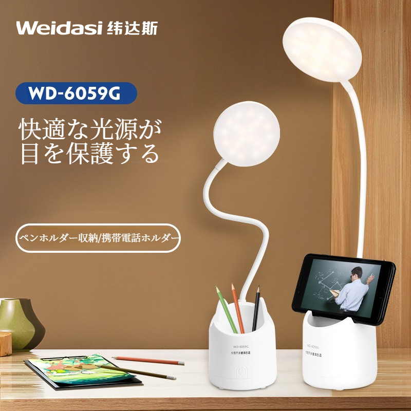 デスクライト｜USB・タッチ調光・学習用・充電式・LED・読書灯・卓上・ペン立て・多機能・目に優しい・おしゃれ|undefined