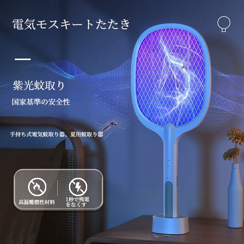 電撃殺虫ラケット｜USB充電式・リチウム電池・家庭用・蚊・ハエ・駆除・2way|undefined