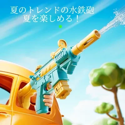 水鉄砲｜夏用・アウトドア・ビーチ・水遊び・川遊び・子供向け・人気