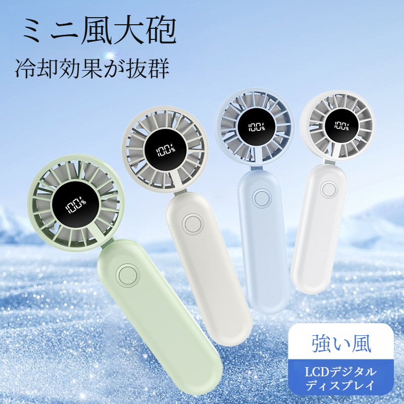 卓上扇風機｜デジタル表示・折りたたみ式・USB充電式・ミニサイズ・携帯便利・アウトドア・ハンディファン・高速・冷風扇・涼しい・持ち運びやすい|undefined