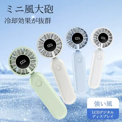FunCASE 卓上扇風機｜デジタル表示・折りたたみ式・USB充電式・ミニサイズ・携帯便利・アウトドア・ハンディファン・高速・冷風扇・涼しい・持ち運びやすい