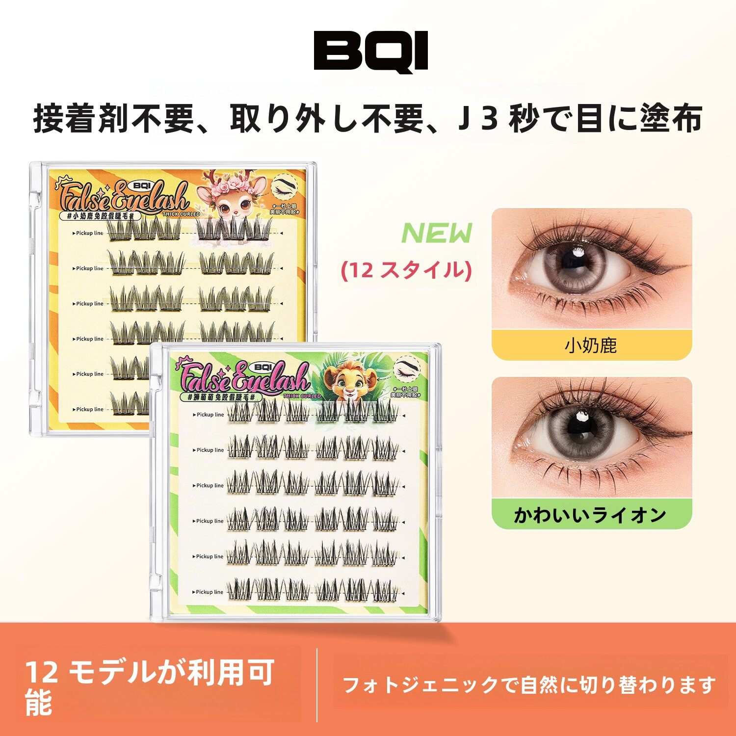 つけまつげ｜熊猫デザイン・接着剤不要・部分つけまつげ・下まつげ・マツエク風・キュート・ナチュラル|undefined