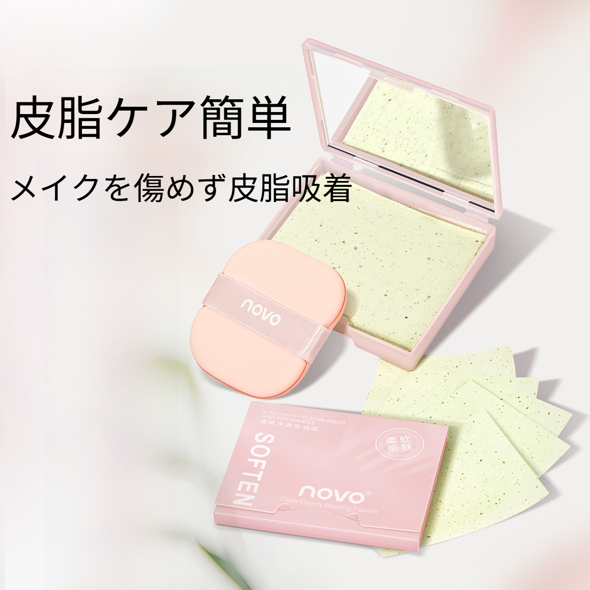 NOVO あぶらとり紙｜鏡付き・パフ付き・携帯用・さっぱり・皮脂吸着・テカリ防止|undefined