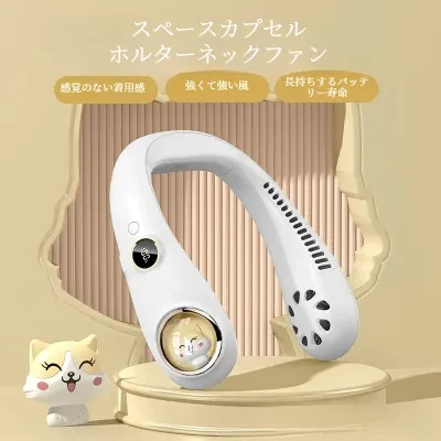 ネックファン｜羽根なし・USB充電・デジタル表示・静音・携帯式ミニ扇風機・ギフト・可愛い