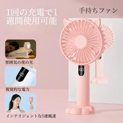 携帯扇風機｜USB充電式・ミニサイズ・デジタル表示・オフィス・学生・ギフト・かわいい・便利