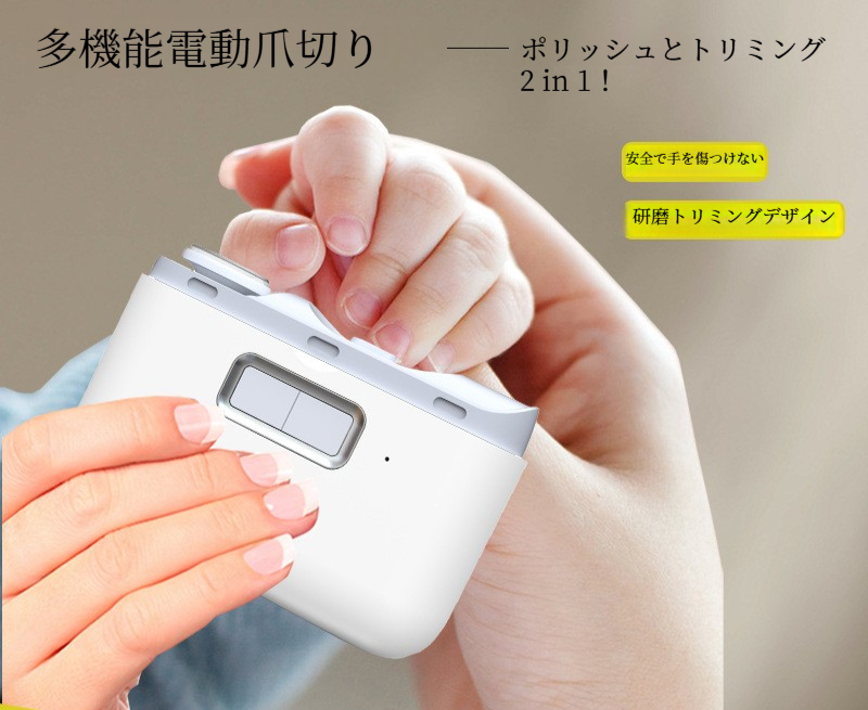 電動爪切り｜ネイルケア・多機能・自動・爪やすり・爪切り・高齢者・大人・子供・簡単・安全|undefined