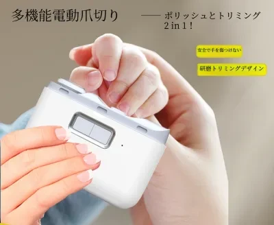電動爪切り｜ネイルケア・多機能・自動・爪やすり・爪切り・高齢者・大人・子供・簡単・安全