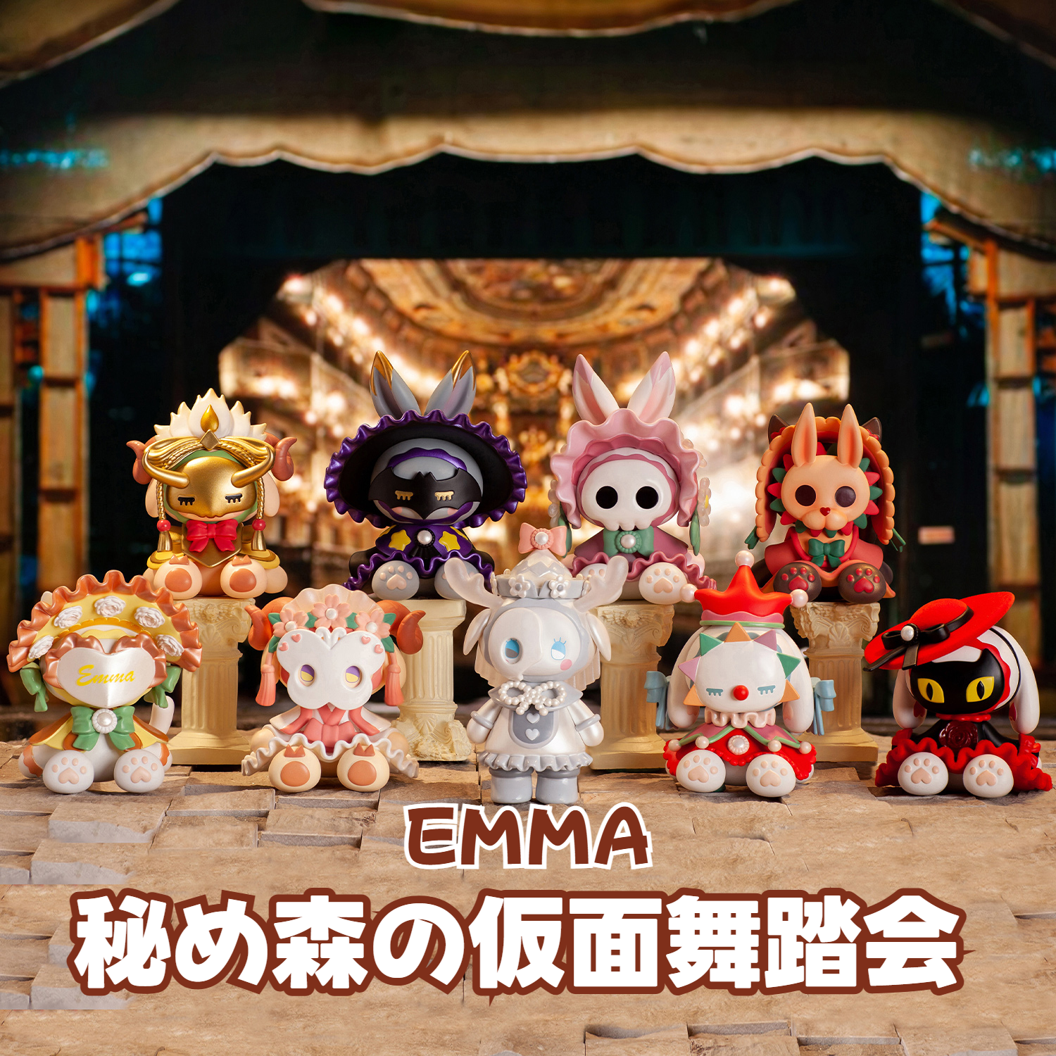 【EMMA×秘め森の仮面舞踏会】ブラインドボックス・かわいい・ミステリアス・仮面舞踏会・森林テーマ・おしゃれ・プレゼント・お土産・サプライズ|undefined